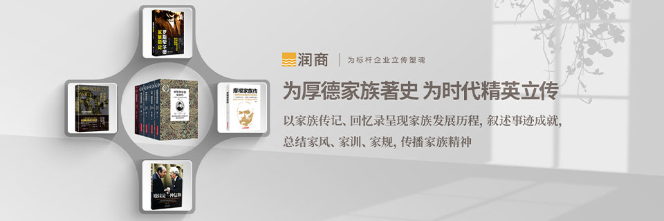 家族传记