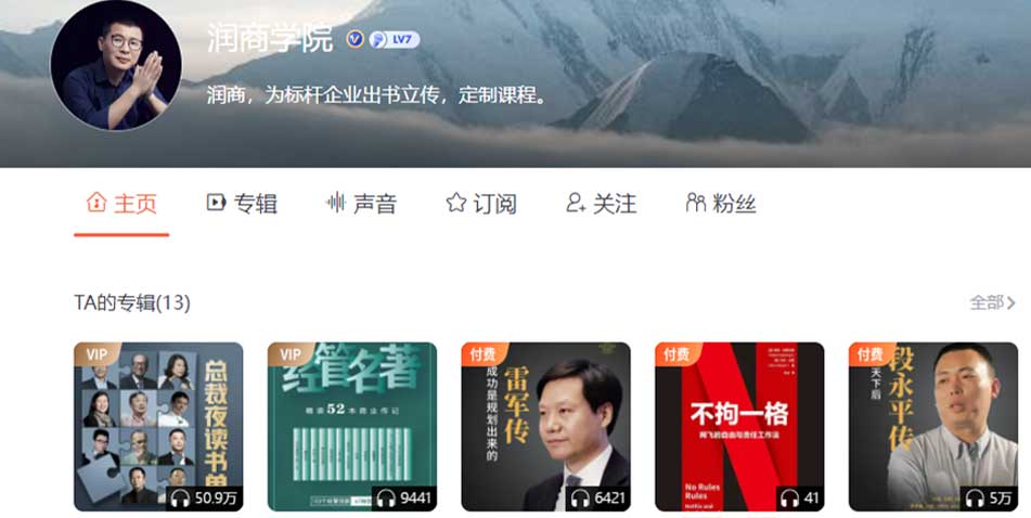 企业传记宣传:有声书