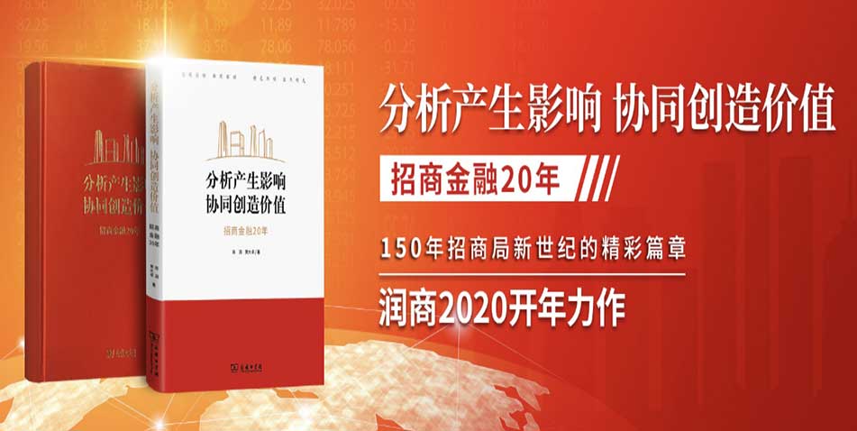 招商金融20年