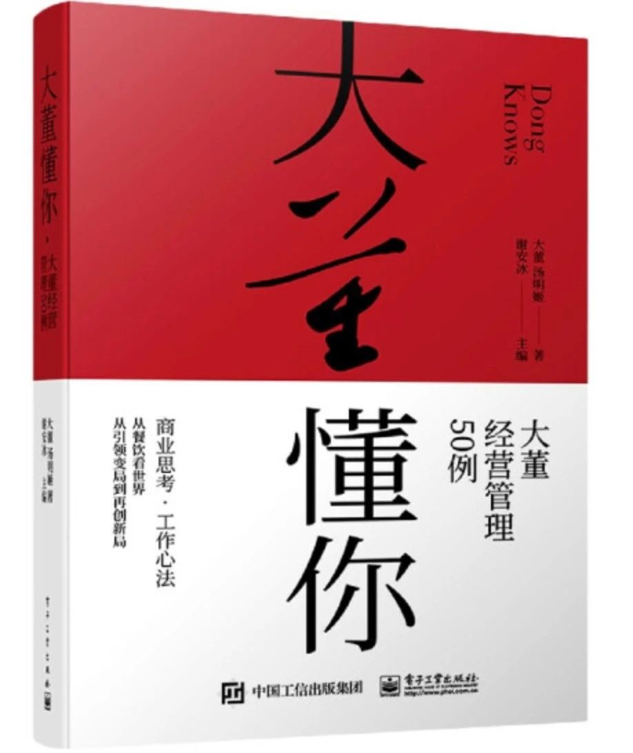 《大董懂你：大董经营管理50例》