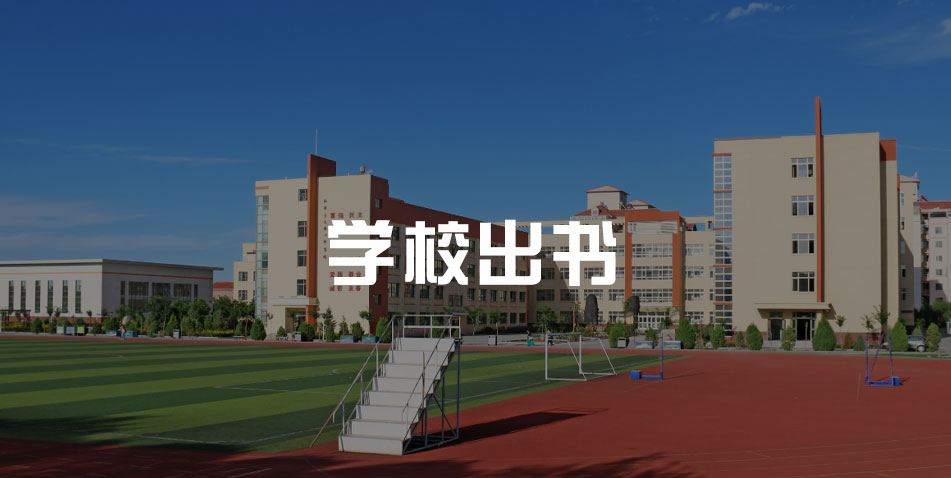 学校的书可以给第三方公司来编写吗?