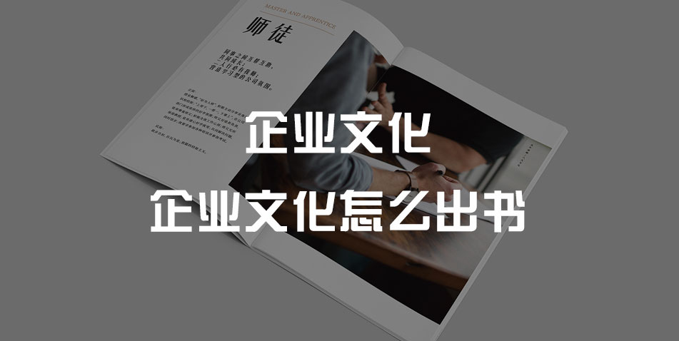 企业文化怎么出书
