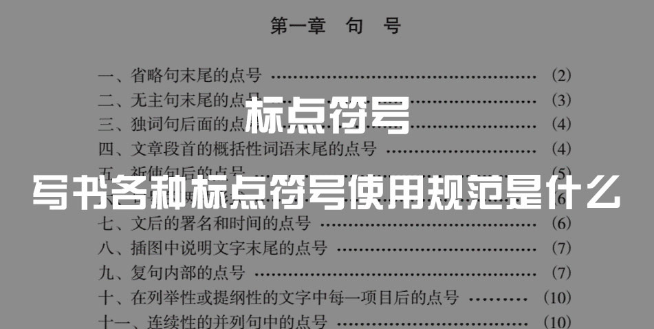 写书符号规范
