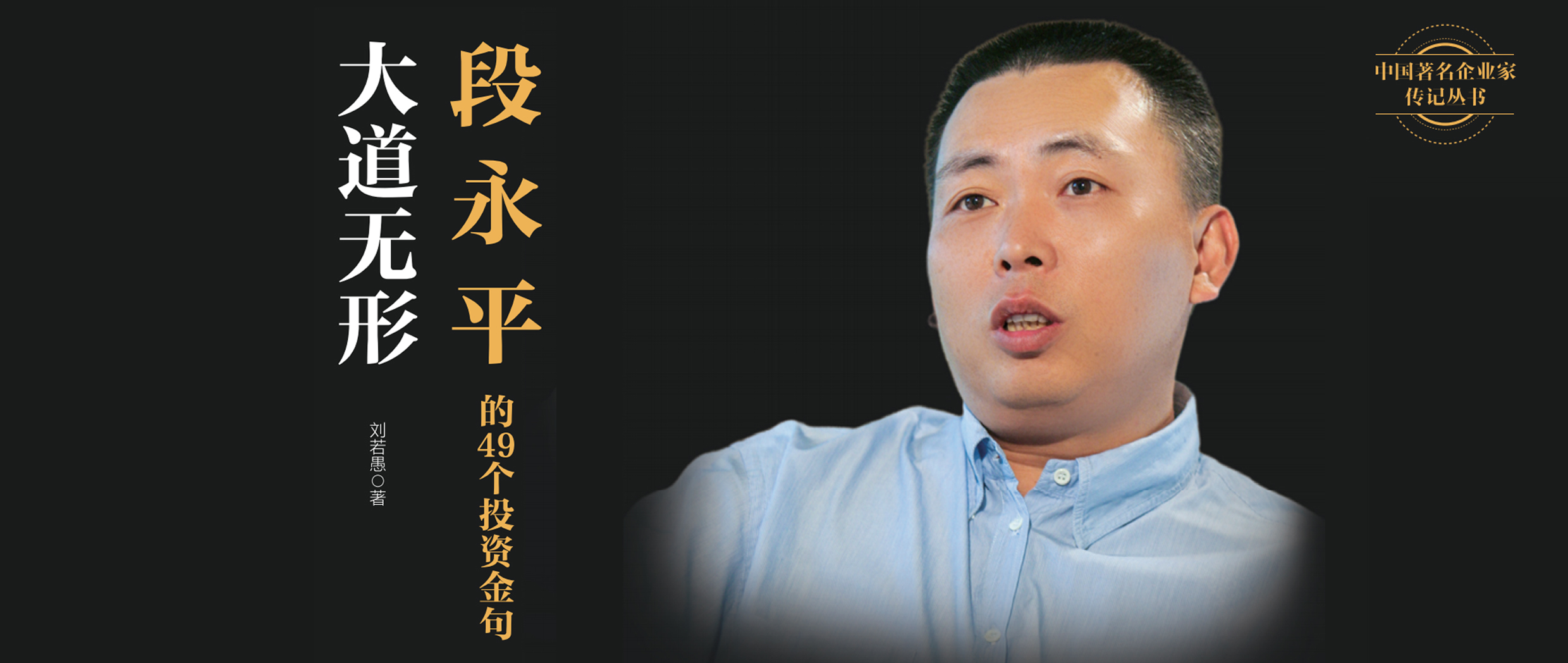 书讯 | 润商新书《大道无形段永平的49个投资金句》出版发行