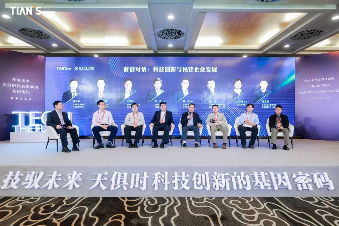 TECH THE FUTURE丨《技驭未来 天俱时科技创新的基因密码》新书发布会圆满举办