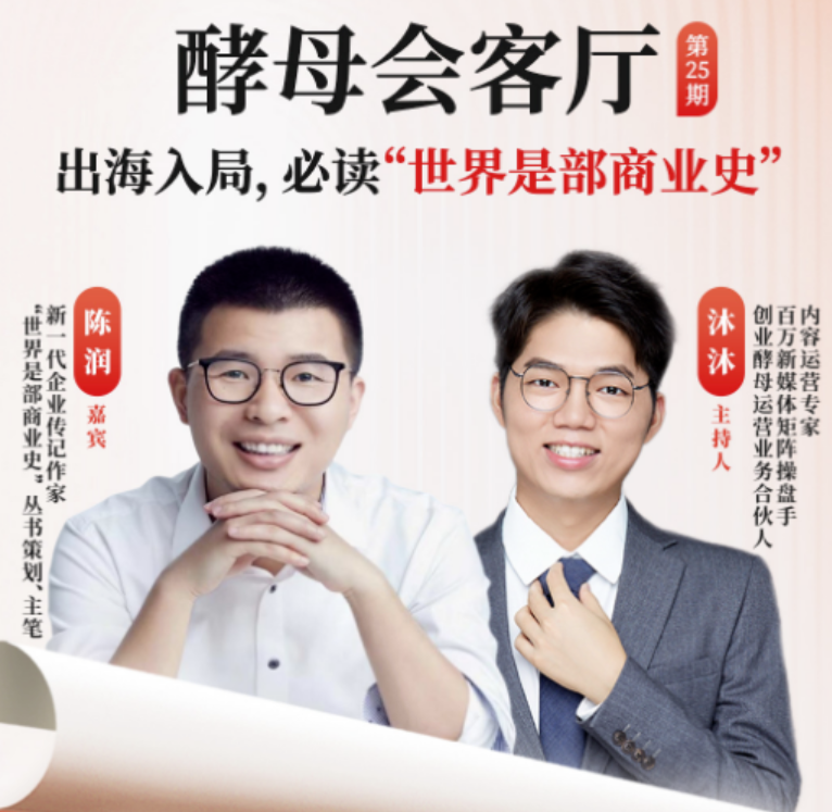 出海入局，必读“世界是部商业史”