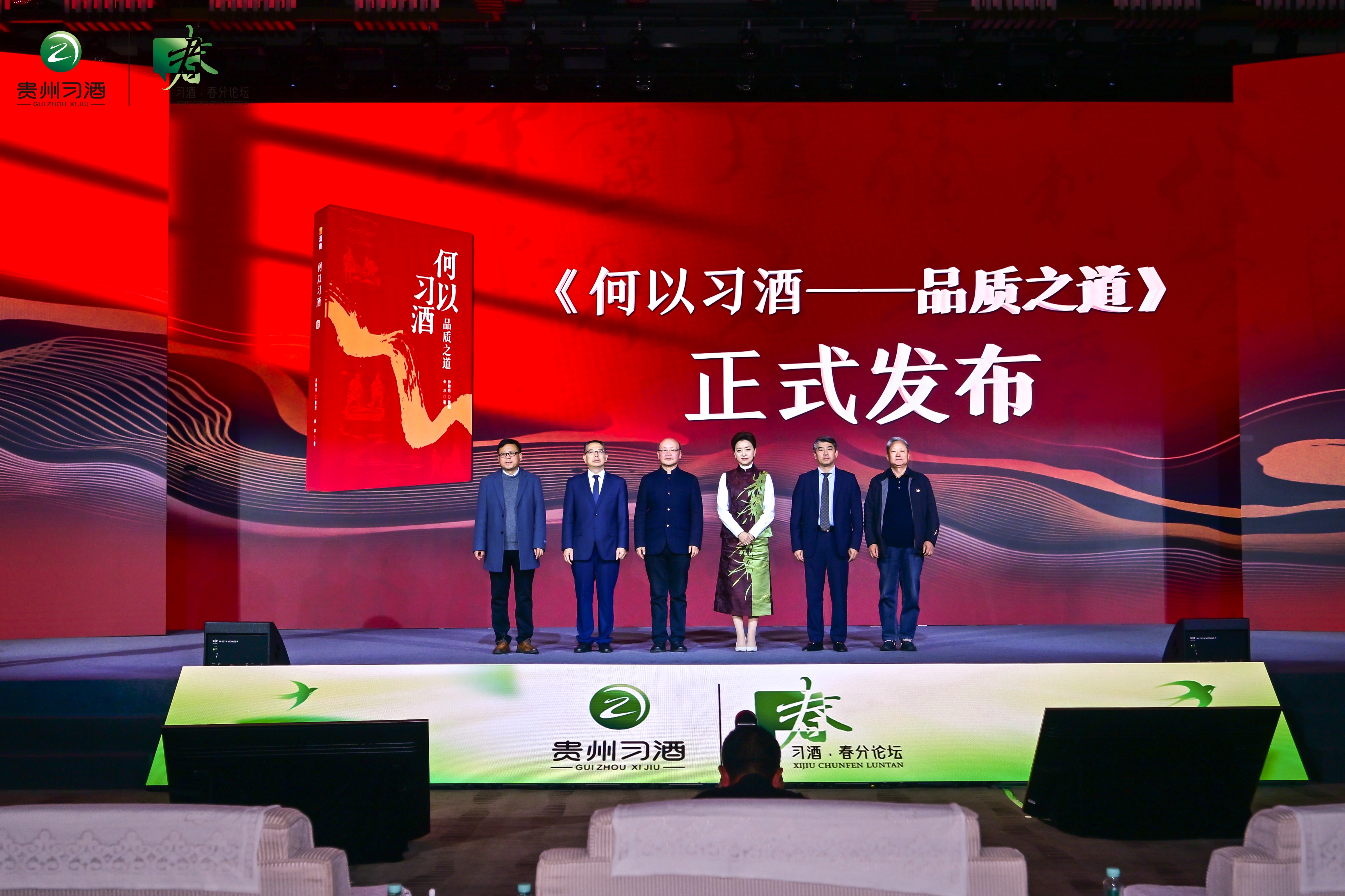 润商策划出品《何以习酒——品质之道》在贵州正式发布