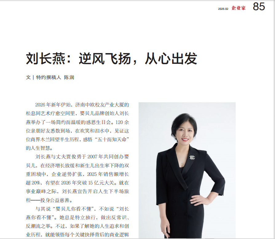 刘长燕：逆风飞扬，从心出发