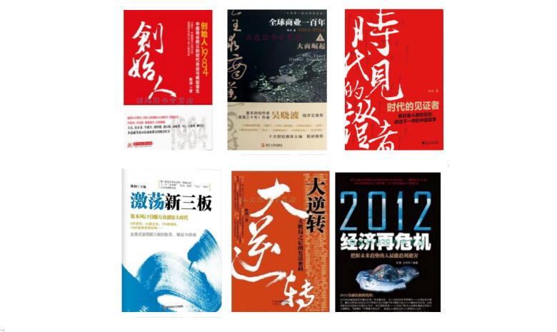 在传承与转型中把握时代脉动：润商经典财经图书巡展（19部）