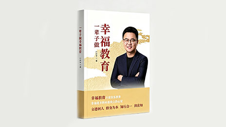 一场温暖的修行，一部干出来的教育实录